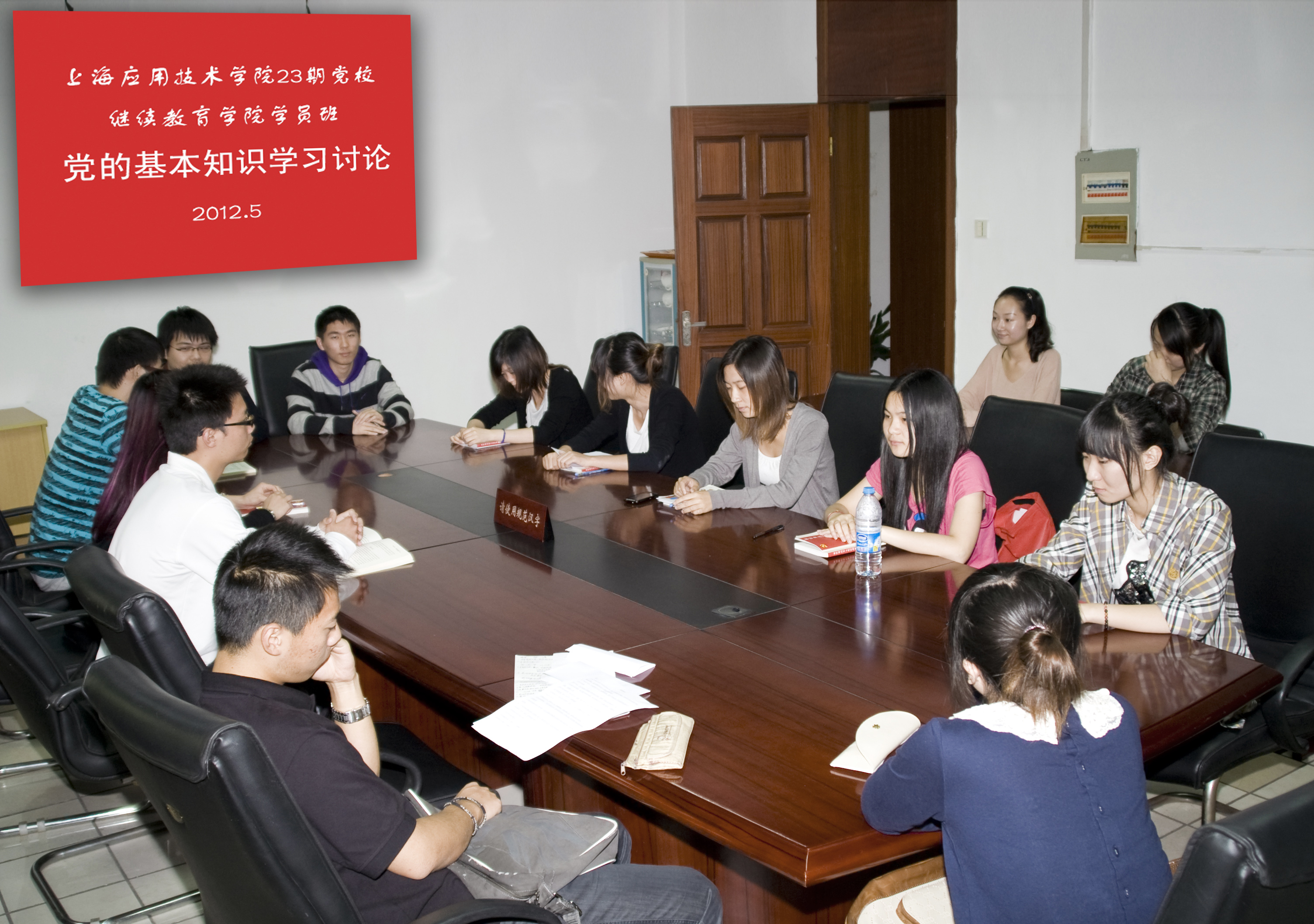 继续教育学院学生在第23期党校学习讨论会